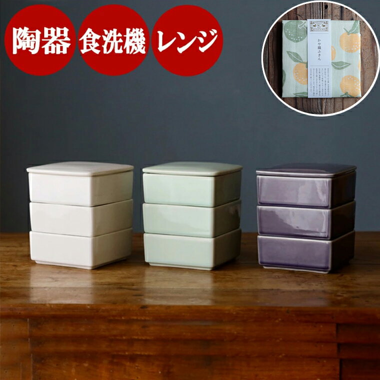 楽天市場】陶器 三段重の通販