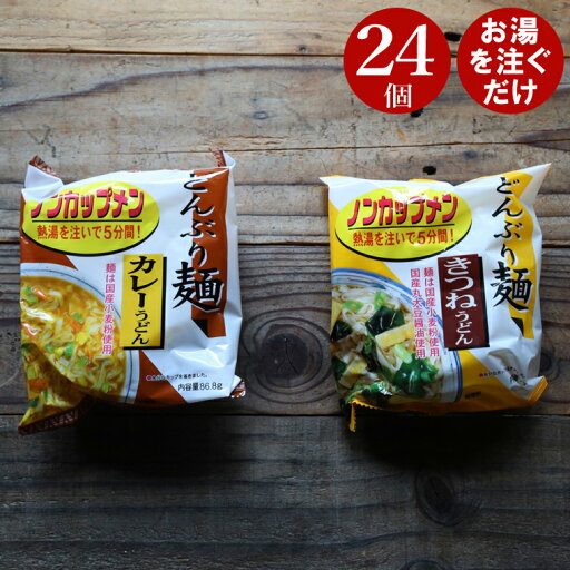 どんぶり麺 【 24個 まとめ買い 】 カレーうどん / きつねうどん ムソー トーエー ノンカップ麺 インスタント うどん 乾麺 インスタント麺 インスタントうどん 即席麺 即席めん 麺類 どんぶり麺 【 24個 まとめ買い 】 カレーうどん / きつねうどん ムソー トーエー ノンカップ麺 インスタント うどん 乾麺 インスタント麺 インスタントうどん 即席麺 即席めん 麺類