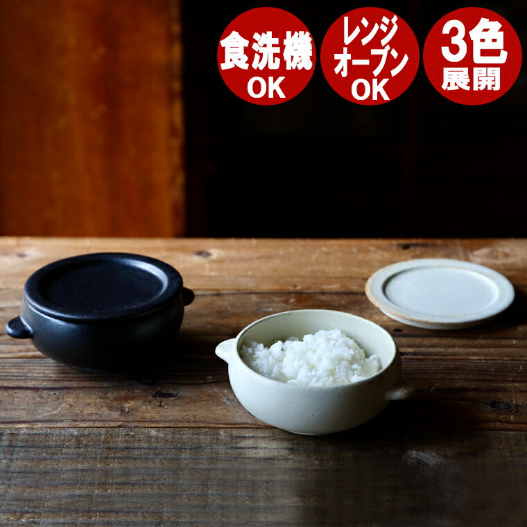 おひつ 陶器 一膳 蓋付き 0.5合 1合 �