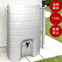 【設置工具プレゼント中！】NEWタキロン雨水タンク雨音くん150L（架台一体型 雨水貯留タンク）※転倒防止チェーン付き その1