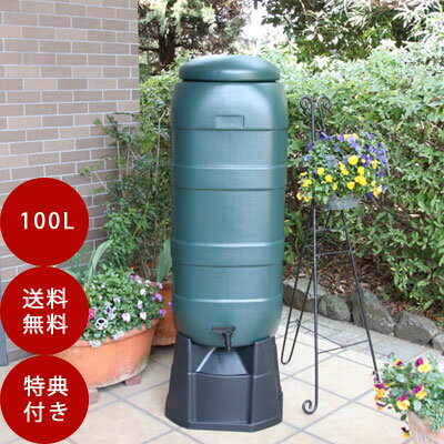 雨水タンク 【英国製輸入品 BeGreen100L】 雨水貯留タンク 雨水貯留槽 雨水タンク おしゃ ...