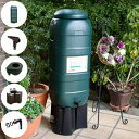 【セット割】雨水タンク 雨水貯留タンク 英国製輸入品 ハーコスター100L【タンク本体[蛇口付き]・集水器・スタンド・オーバーフローキ..