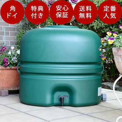 雨水タンク 【コダマ樹脂 ホームダム110L（グリーン・角ドイ）】 雨水貯留タンク 雨水貯留槽 家庭用 雨水 タンク ホ…