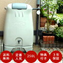 雨水タンク 【コダマ樹脂 ホームダム250L（グレー）丸ドイ