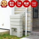 【セット割】雨水タンク 200l 以上 雨水貯留タンク 英国製輸入品 ハーコスター227L【タンク本体[蛇口付き]・集水器・スタンド・オーバーフローキット(4点セット)】ハーコスター 雨水タンク おしゃれ 家庭用