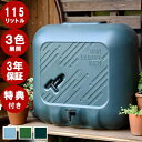 \おすすめNO.1/ 雨水タンク レインジャーニー 115リットル 家庭用 雨水貯留タンク おしゃれ 200l 以下 補助金 補助 金 自治体 散水 ガーデニン...