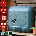 【新商品】＼初めての方におすすめNO.1／ 雨水タンク RainJourney レインジャーニー 115リットル 家庭用 200l 以下 家庭 補助金 ポンプ 散水 カーポート