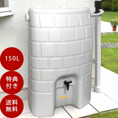 雨水タンク タキロン雨水タンク雨音くん150L【設置工具プレゼント中！】（架台一体型 雨水貯留タンク ...