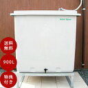 雨水タンク(雨水貯留槽)ウォーターセーバーWS-900A