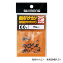 シマノ　色付ハナカン徳用30個入り