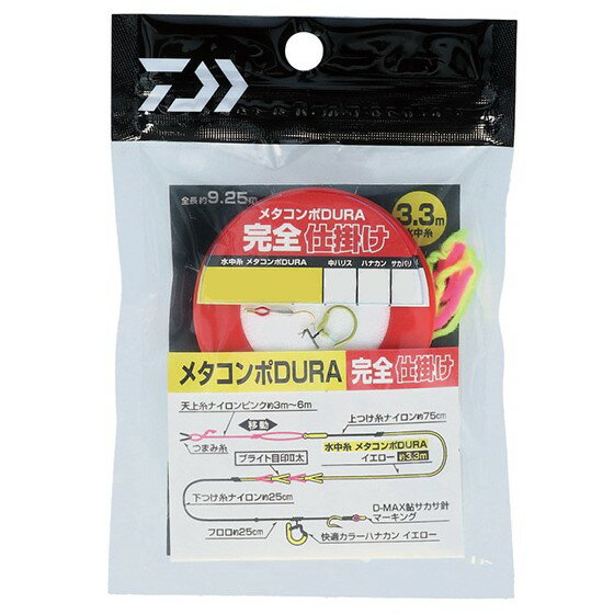 ダイワ　メタコンポDURA 完全仕掛け　水中糸3.3m