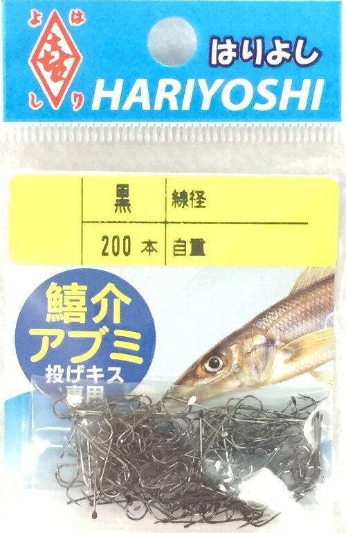 樂天商城 - はりよし　鱚介アブミ200本入り　黒