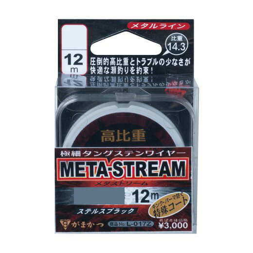 がまかつ メタルライン メタストリーム 12m