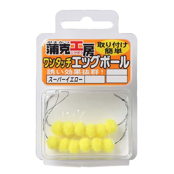 がまかつ　蒲克工房ワンタッチエッグボール　スーパーイエロー　（5袋）...