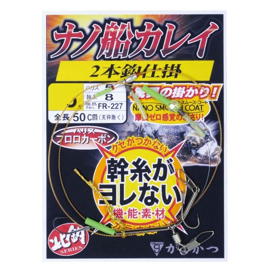 がまかつ ナノ船カレイ仕掛 2本鈎 (5袋)