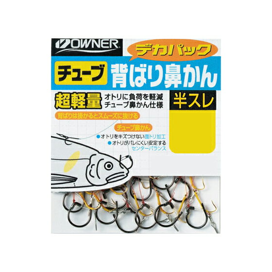 Rakuten - オーナー　チューブ背ばり鼻かん　半スレ　デカパック