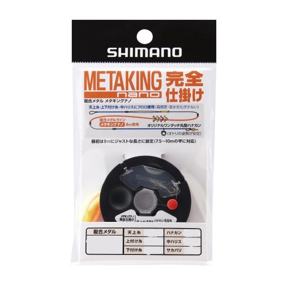 シマノ　METAKING NANO完全仕掛け