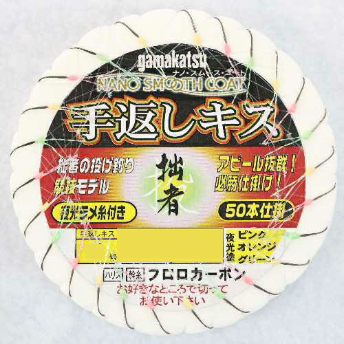 （数量限定）拙者　手返しキス　50本連結仕掛　夜光3色塗　3色夜光ラメ　4号 2