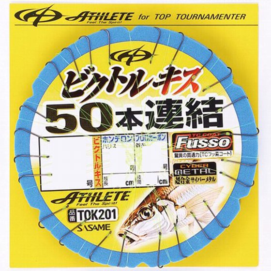 ササメ　ビクトルキス　50本連結仕掛 1