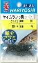 はりよし 鱚介アブミ200本入り ケイムラ&フッ素