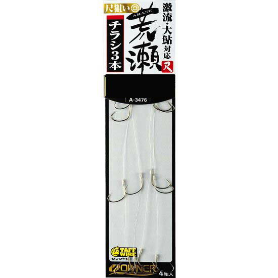 Rakuten - オーナー　荒瀬チラシ　3本