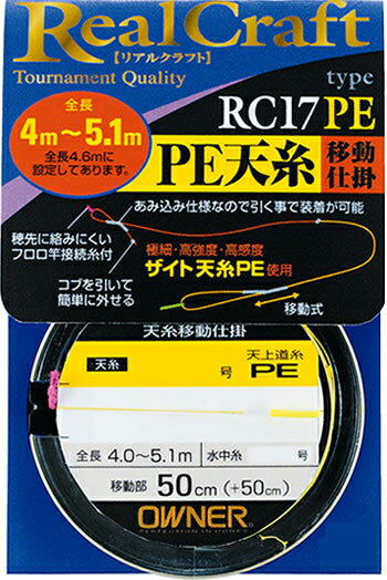 Rakuten - オーナー　PE天糸移動仕掛　RC-17PE