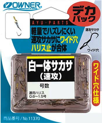 Rakuten - オーナー　白一体サカサ（速攻）　デカパック