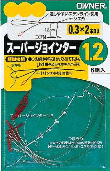 オーナー　スーパージョインター1.2　細糸用