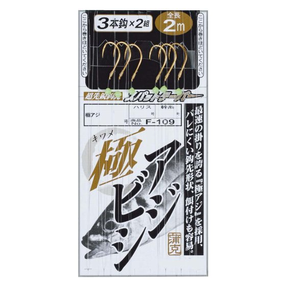 がまかつ　極アジビシ仕掛　3本仕掛　（10袋）