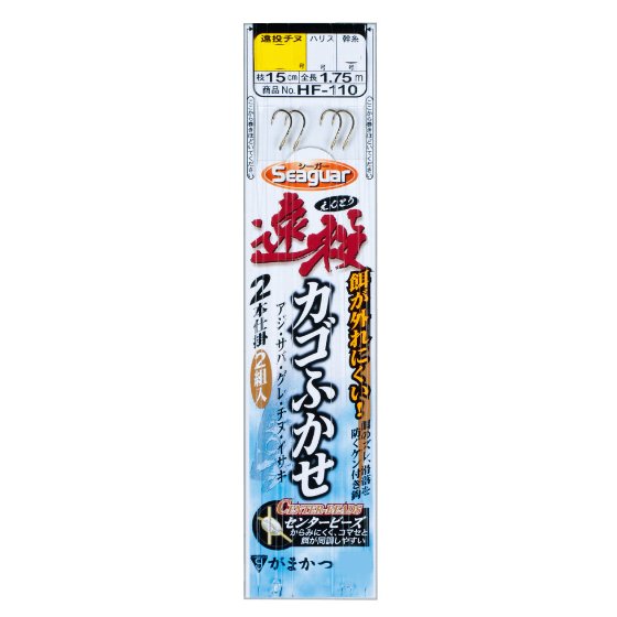 がまかつ　遠投カゴふかせ2本鈎　（10袋）