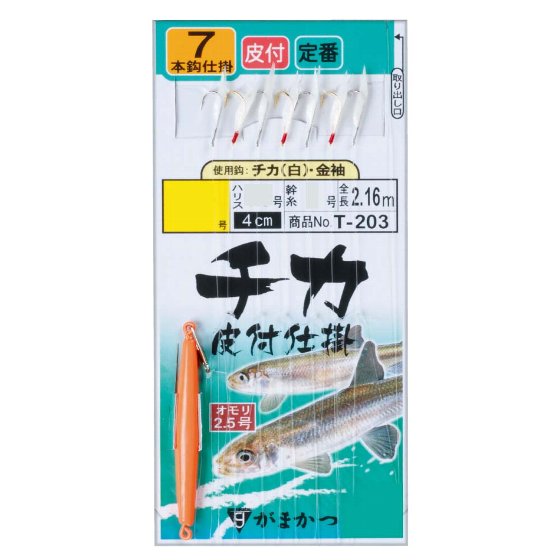 がまかつ　チカ皮付仕掛　（10袋）