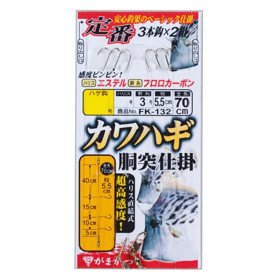 がまかつ　定番カワハギ胴突仕掛 3本鈎　（10袋）