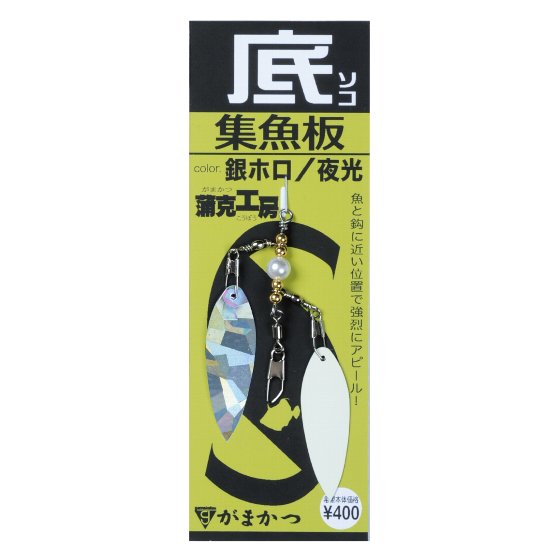 がまかつ　蒲克工房 底集魚板（5袋）