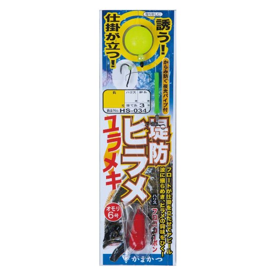 堤防でヒラメを効果的に誘える仕掛！ フロートが仕掛を立たせてアピール。 波にユラメキ、ヒラメの興味を引き活き餌を食わせます。 商品仕様詳細はメーカーHPをご参照願います。