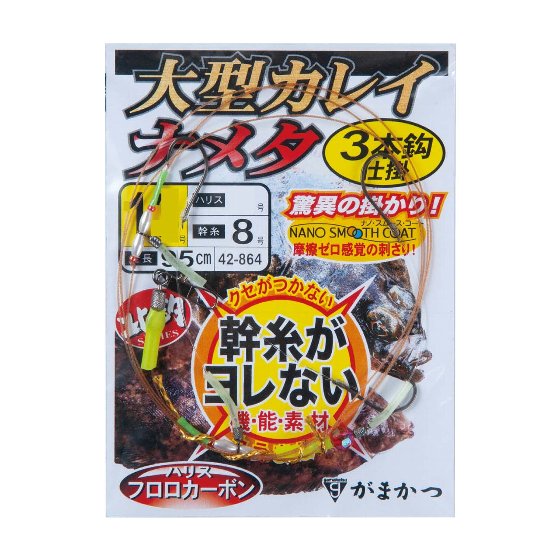 がまかつ 大型カレイ・ナメタ 3本仕掛 (5袋)
