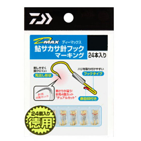 Rakuten - ダイワ　D-MAX鮎サカサマーク　フック　徳用24個入り