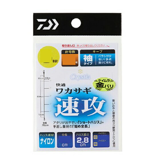 （在庫処分超特価）ダイワ 快適クリスティアワカサギ仕掛けSS　速攻　ケイムラ金針　キープ袖型　6本