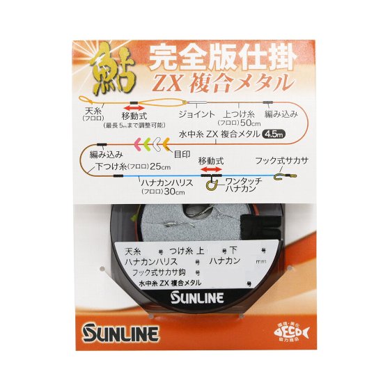 樂天商城 - サンライン　鮎完全版仕掛 ZX複合メタル