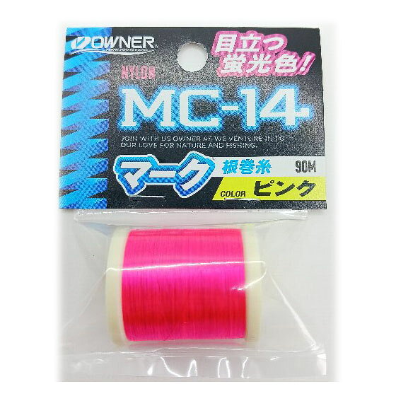 オーナー　マーク根巻糸　MC-14...