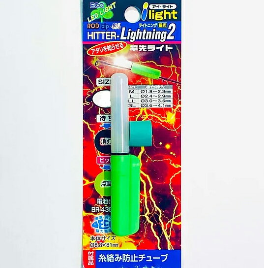 LED 竿先ライト　ロッドチップ　HITTER-Lightning2 (緑色)