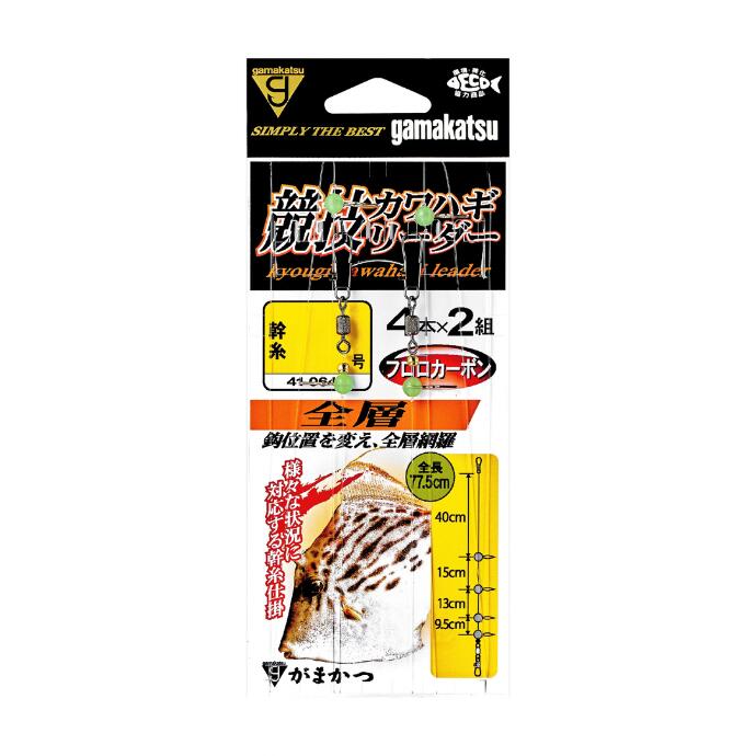 4つのハリス止めビーズを備え、鈎位置を変えることでスタンダードと縦の両方の使い方に対応。状況に応じて幅広い層を攻略できるカワハギ幹糸仕掛です。 商品仕様詳細はメーカーHPをご参照願います。