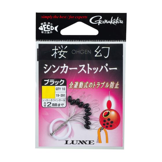 Rakuten - がまかつ　 桜幻 シンカーストッパーブラック （5袋）