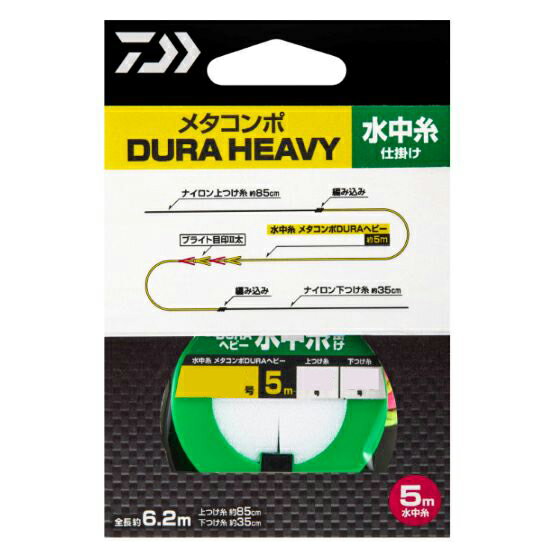 Rakuten - ダイワ　メタコンポDURAヘビー水中糸仕掛け（3袋）