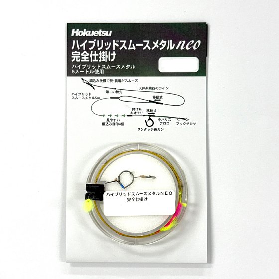 Rakuten - 北越産業　ハイブリッドスムースメタルNEO完全仕掛け