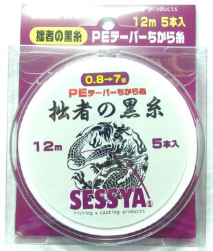 拙者の白糸 PEテーパーちから糸 5本入り 12m遠投タイプ