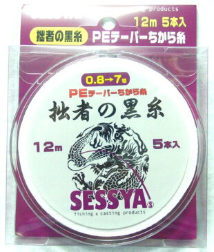 拙者の白糸　PEテーパーちから糸　5本入り　12m遠投タイプ