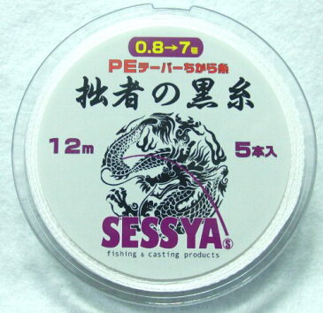 拙者の白糸 PEテーパーちから糸 5本入り 12m遠投タイプ
