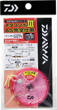 ダイワ メタコンポIII AS完全仕掛け 0.1号_4960652024976