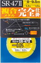 オーナー 複合メタル完全仕掛 SR-47II 0.1号_49...