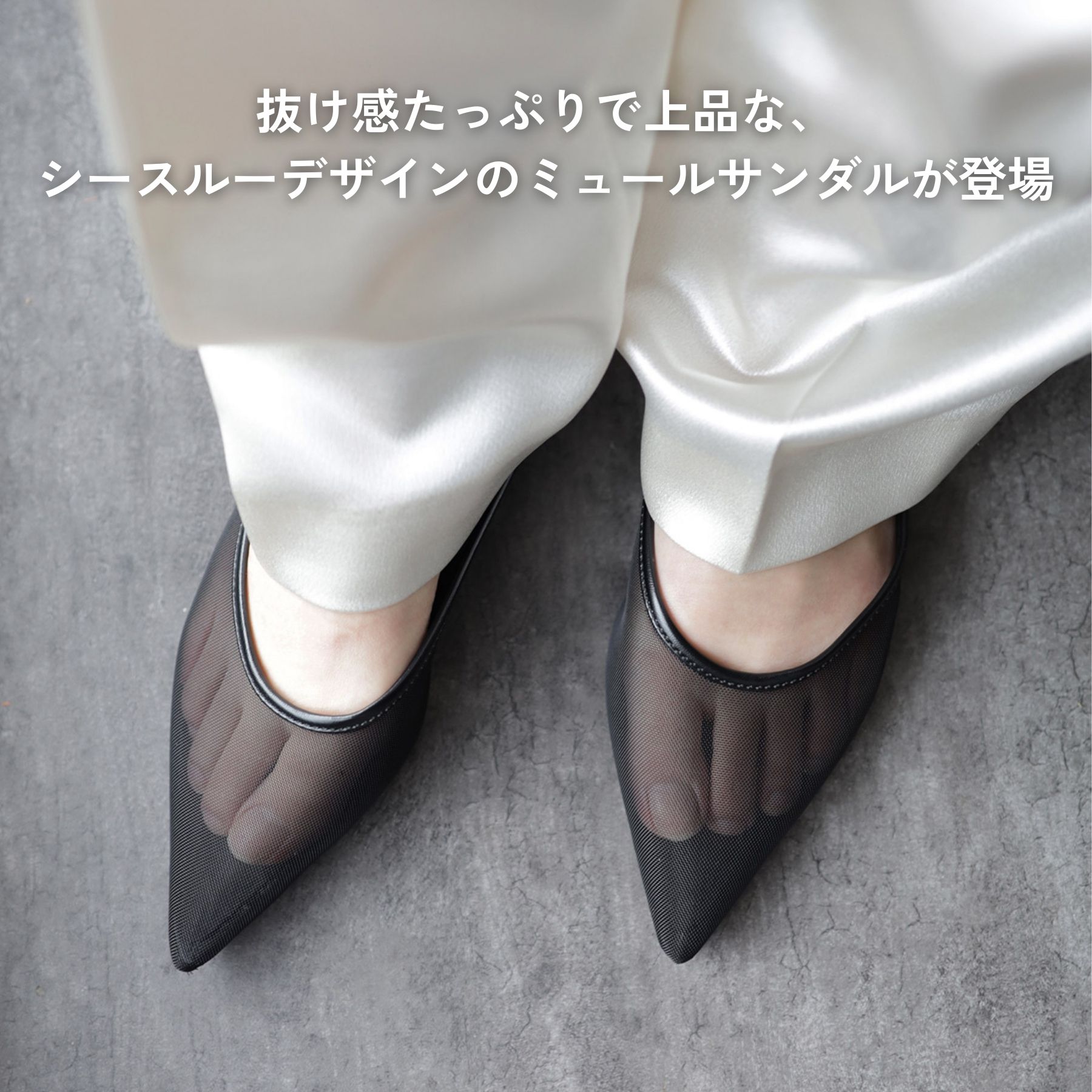 サンダル レディース ポインテッドトゥ シースルー ミュール フラット ぺたんこ ブラック 黒 歩きやすい 履きやすい 疲れにくい 旅行 靴 一部3月下旬・5月下旬入荷予定